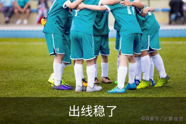 出线稳了?!国足世界杯夺冠赔率亚洲仅低于日韩