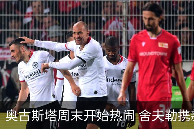 奥古斯塔周末开始热闹 舍夫勒携新生子返回赛场