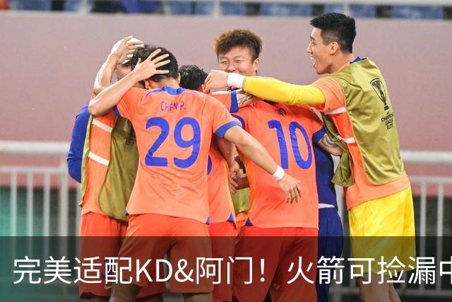 完美适配KD&阿门！火箭可捡漏中投大师德罗赞 底薪将成神来之笔