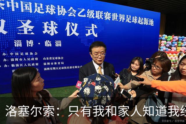 洛塞尔索：只有我和家人知道我经历了什么 梅西3场6球难以置信